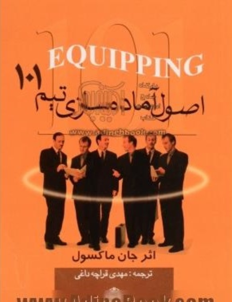 تصویر  اصول آماده سازی تیم 101 (جیبی-شمیز)